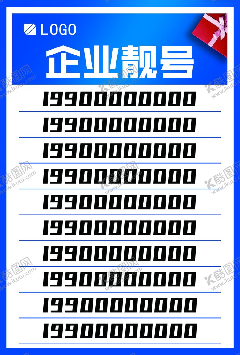 编号：85437010250545013268【酷图网】源文件下载-企业靓号公司中奖码张贴海报展板