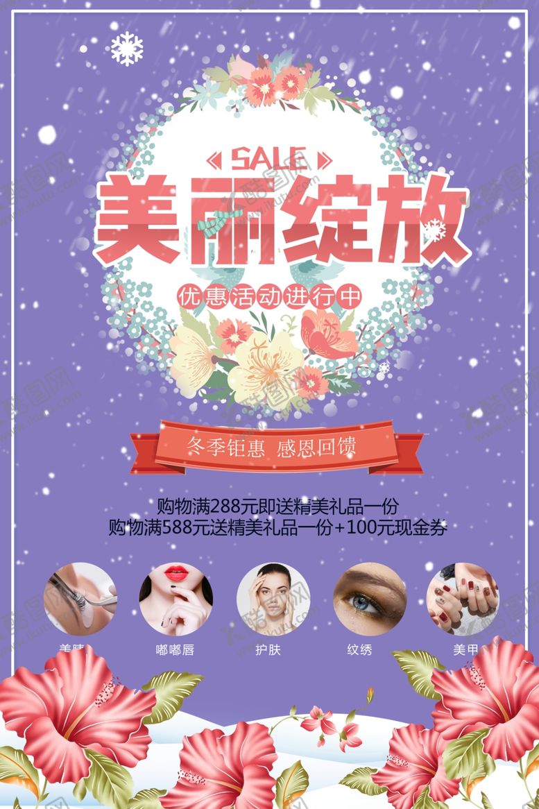 编号：21163109251859223344【酷图网】源文件下载-美容广告海报