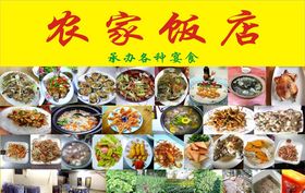 农家宴农家饭店菜式