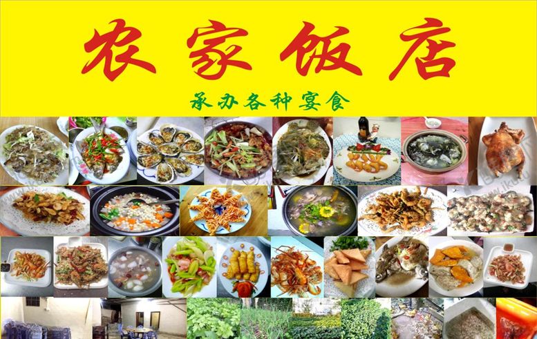 编号：81373309162140534915【酷图网】源文件下载-农家宴农家饭店菜式
