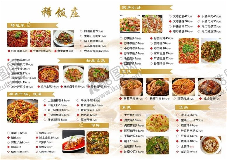 编号：29071206151205486203【酷图网】源文件下载-中式菜品菜单展示