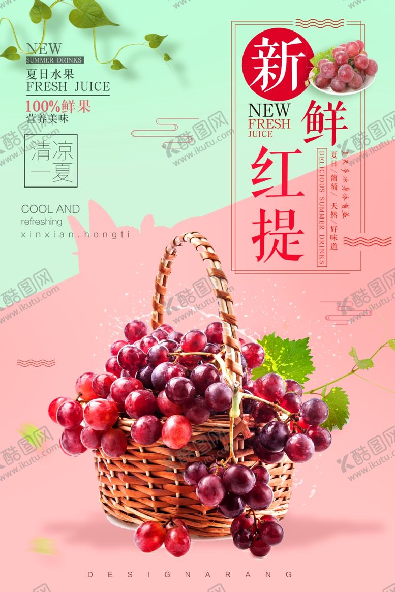 编号：70236804161232187940【酷图网】源文件下载-新鲜红提