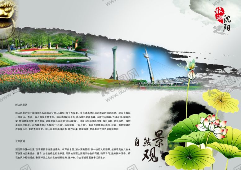 编号：26156806241836478253【酷图网】源文件下载-中国风画册