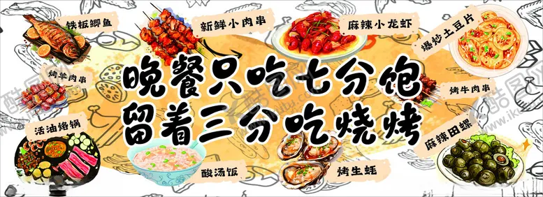 编号：79877204031003246001【酷图网】源文件下载-烧烤墙画