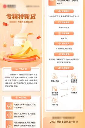 金融案例库银行APP理财活动长图