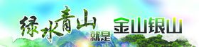绿水青山就是金山银山
