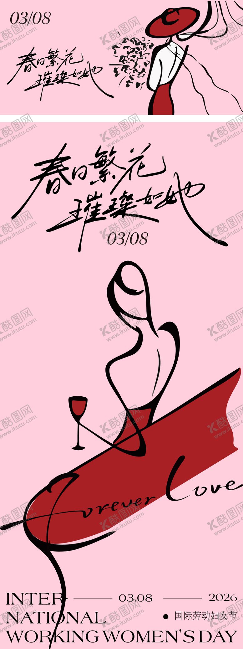 编号：37348302160237142758【酷图网】源文件下载-女神节