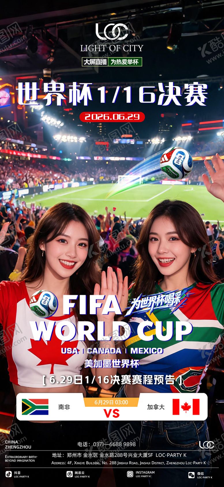 编号：11426706281850482552【酷图网】源文件下载-2026世界杯1/16决赛赛程表