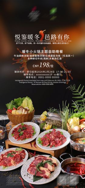 暖冬小火锅自助晚餐促销海报