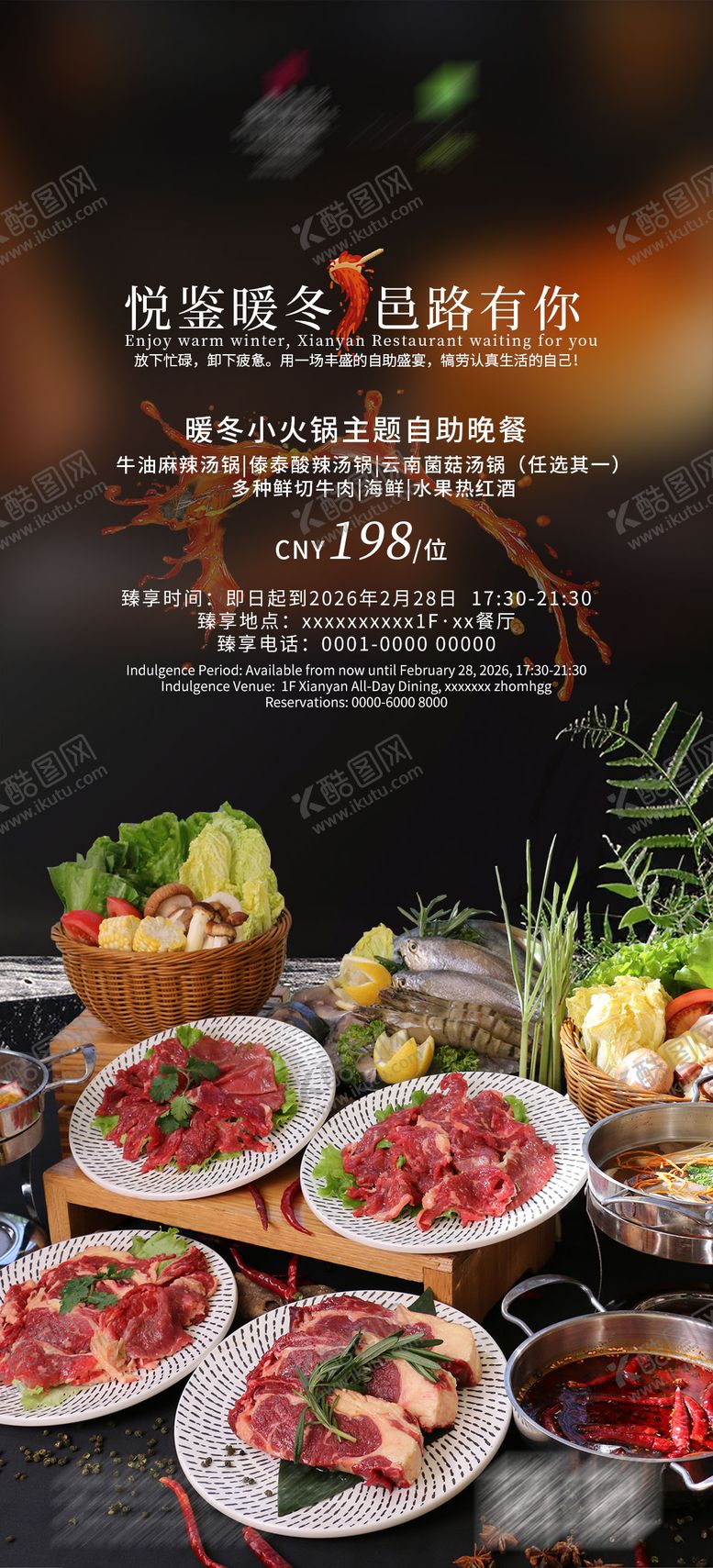 编号：75380912181144322390【酷图网】源文件下载-暖冬小火锅自助晚餐促销海报