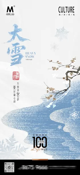 大雪中式海报