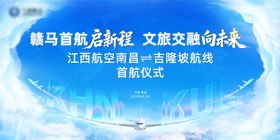 航空公司首航仪式