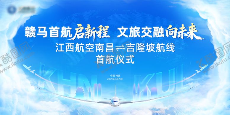 编号：81710710260012293838【酷图网】源文件下载-航空公司首航仪式