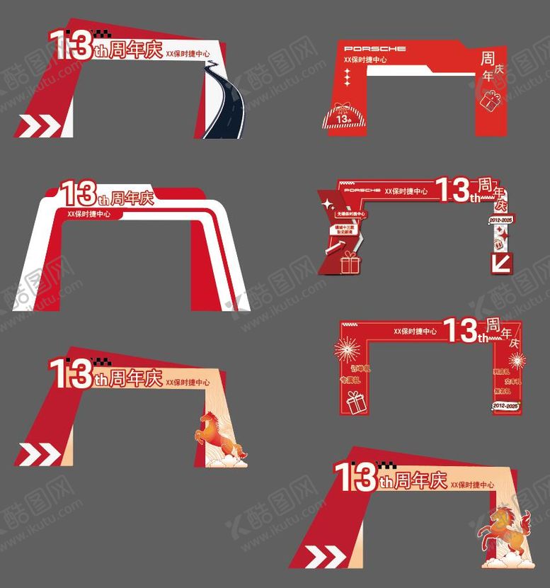 编号：58429201191436231908【酷图网】源文件下载-汽车周年庆门头