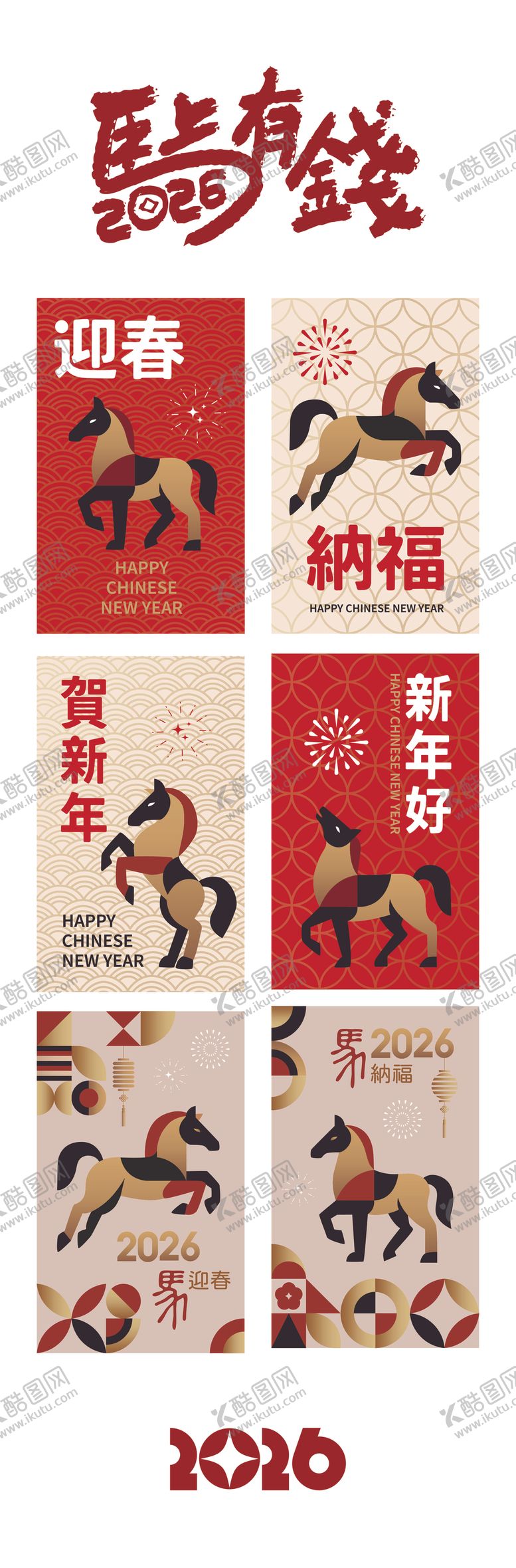 编号：18912311020135355596【酷图网】源文件下载-马年氛围