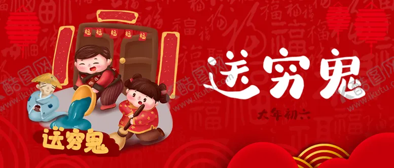 编号：24662805011132566058【酷图网】源文件下载-大年初六