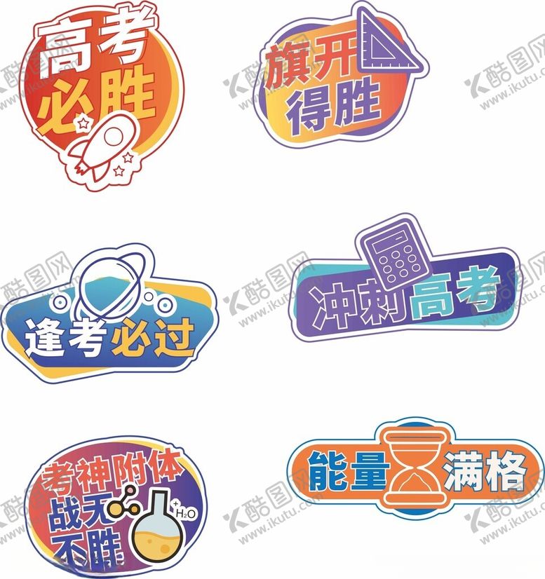 编号：31029011201310137617【酷图网】源文件下载-高考手举牌