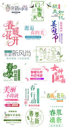 春天海报设计