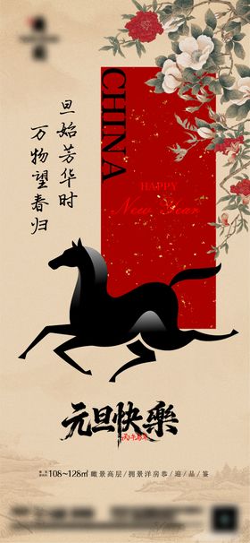马年元旦单图
