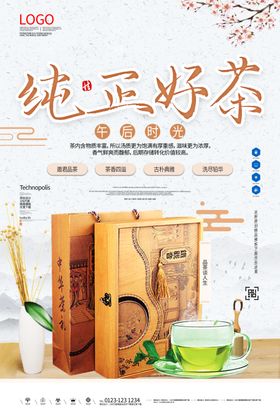 茶叶海报