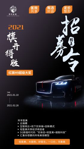 招募海报