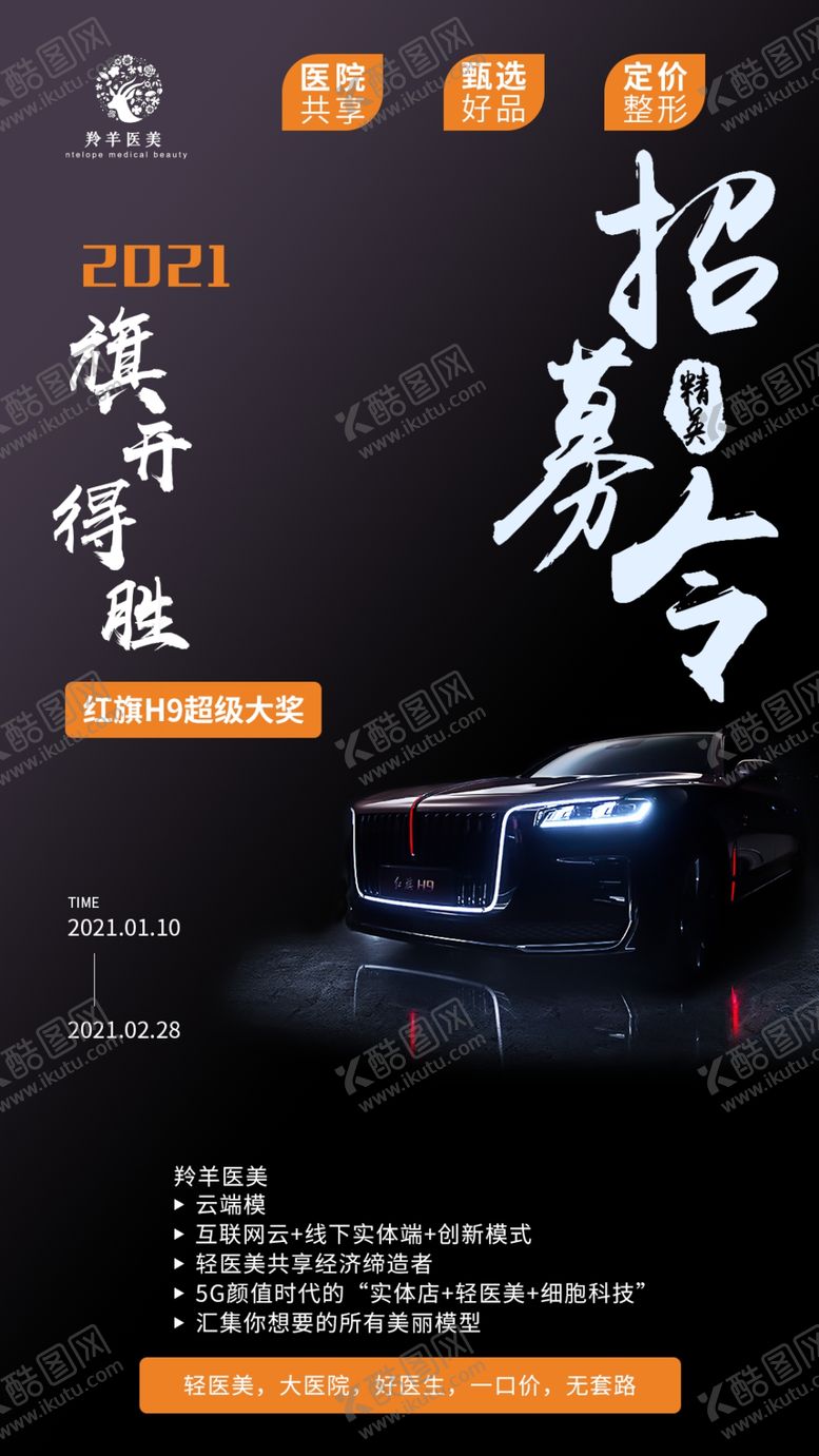 编号：28648505101526537987【酷图网】源文件下载-招募海报