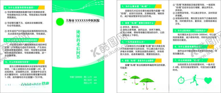 编号：44075109141459446370【酷图网】源文件下载-医院单页
