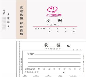 收据票据