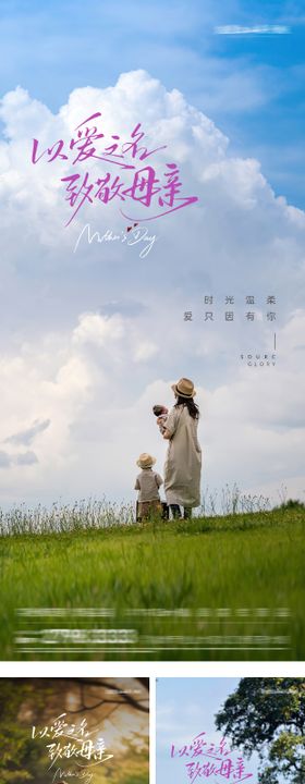 母亲节温情地产海报