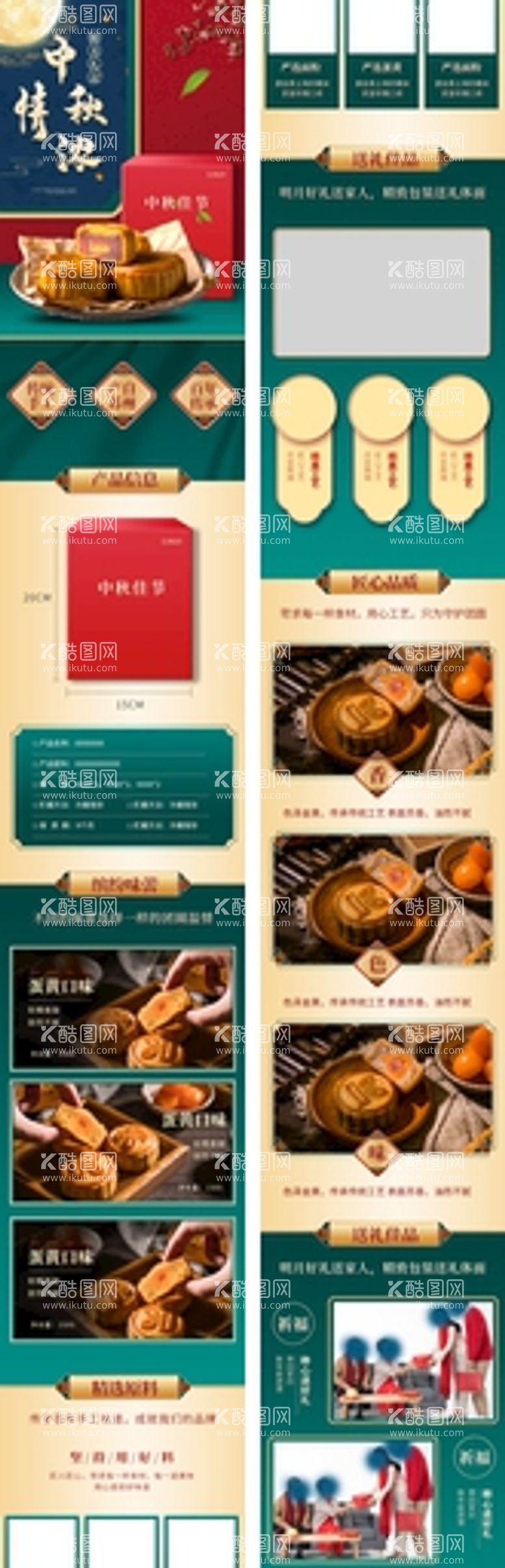 编号：49012511190109076444【酷图网】源文件下载-月饼详情页  中秋 快乐佳节 