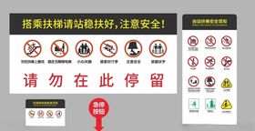 扶梯标识