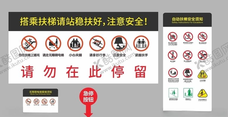 编号：25601607121448014782【酷图网】源文件下载-扶梯安全标识