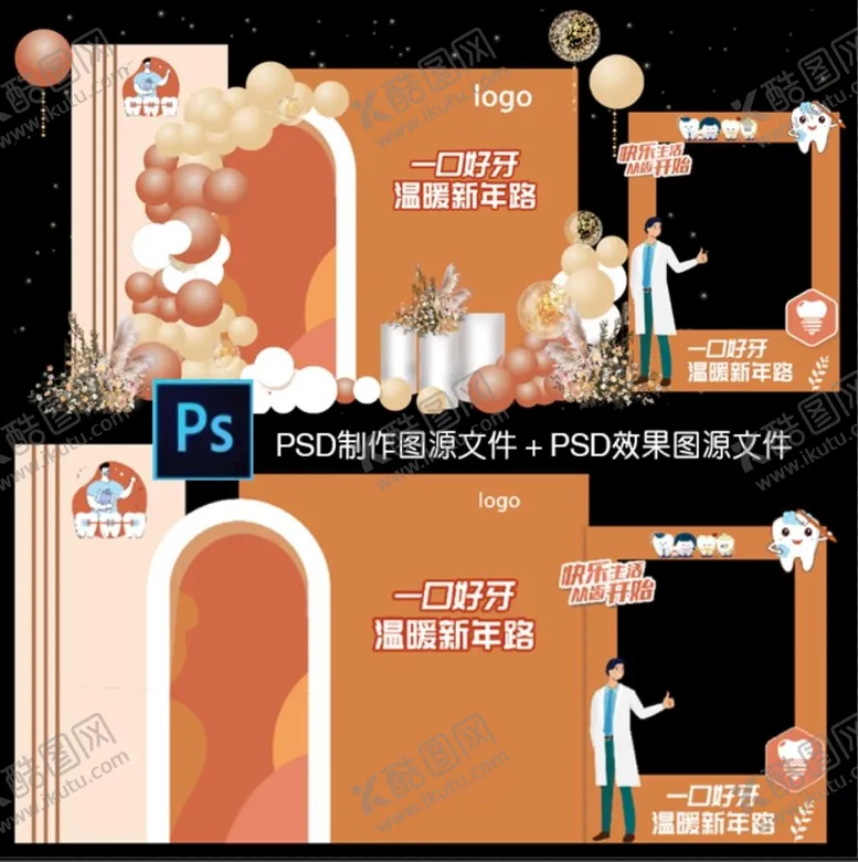 编号：87234010051355385403【酷图网】源文件下载-一五三橘橙色牙科活动版面效果图