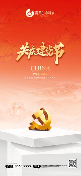 建党节宣传海报