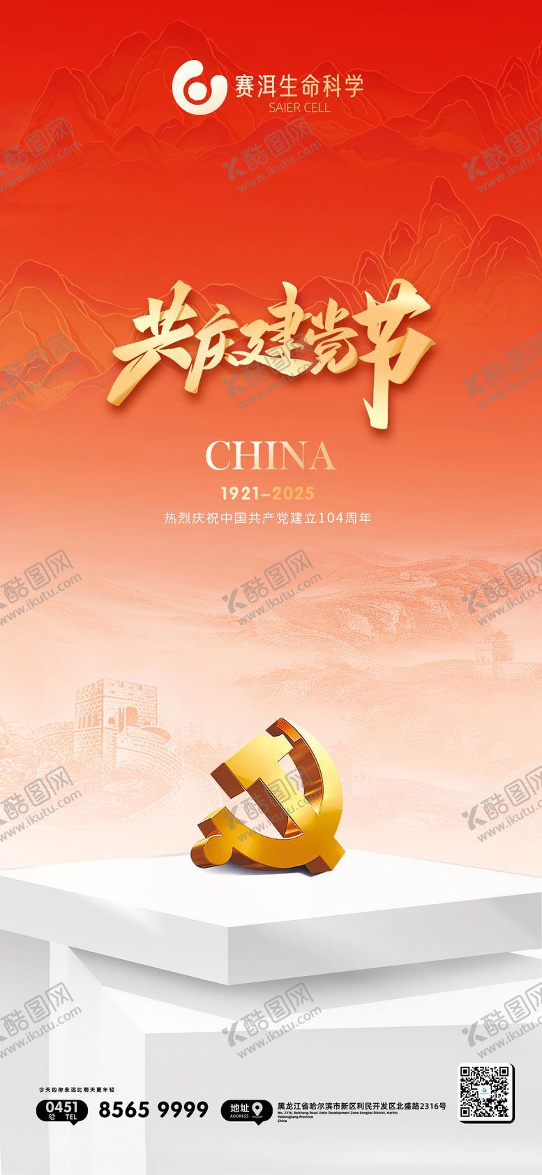 编号：13159904201920025760【酷图网】源文件下载-建党节宣传海报