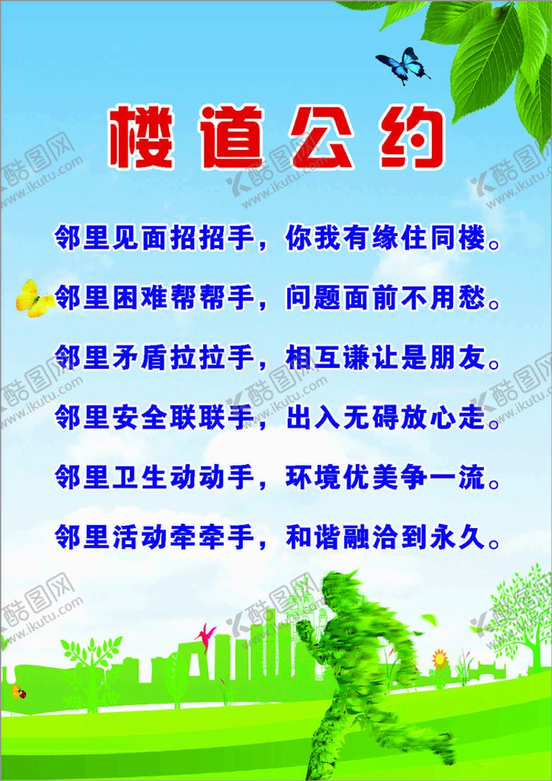编号：42045701300228557049【酷图网】源文件下载- 楼栋公约