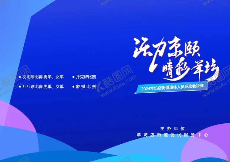 编号：66875902030423244588【酷图网】源文件下载-展板海报