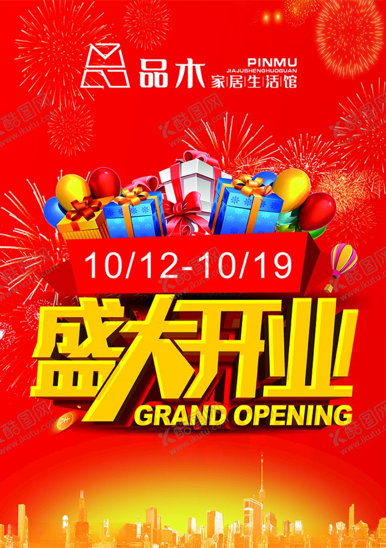 编号：77243504071454084874【酷图网】源文件下载-盛大开业吊旗串期