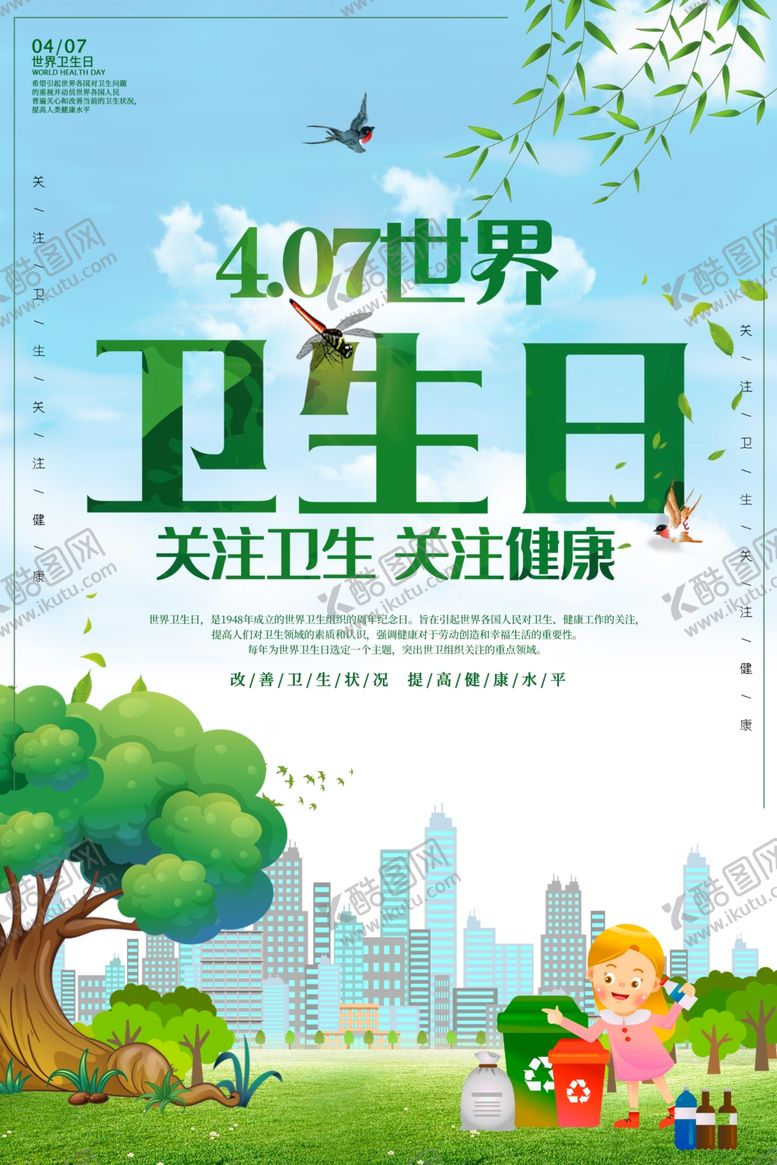 编号：41297610240300444943【酷图网】源文件下载-世界卫生日