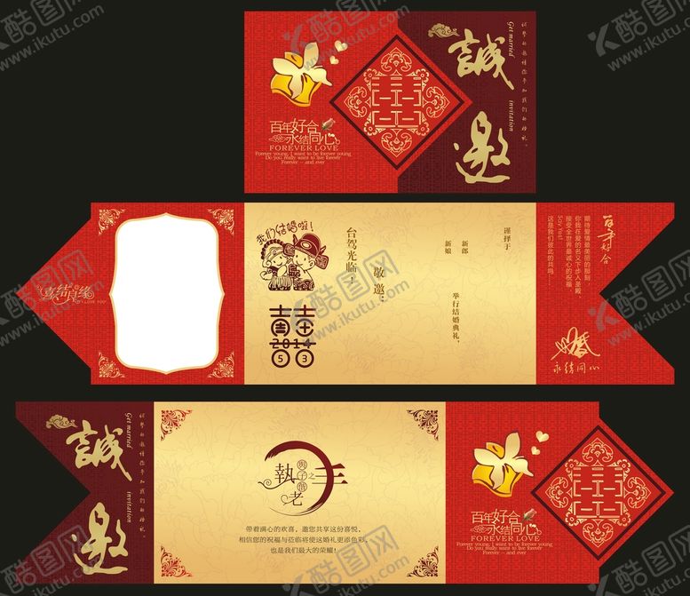 编号：82193001251804158880【酷图网】源文件下载-结婚请柬