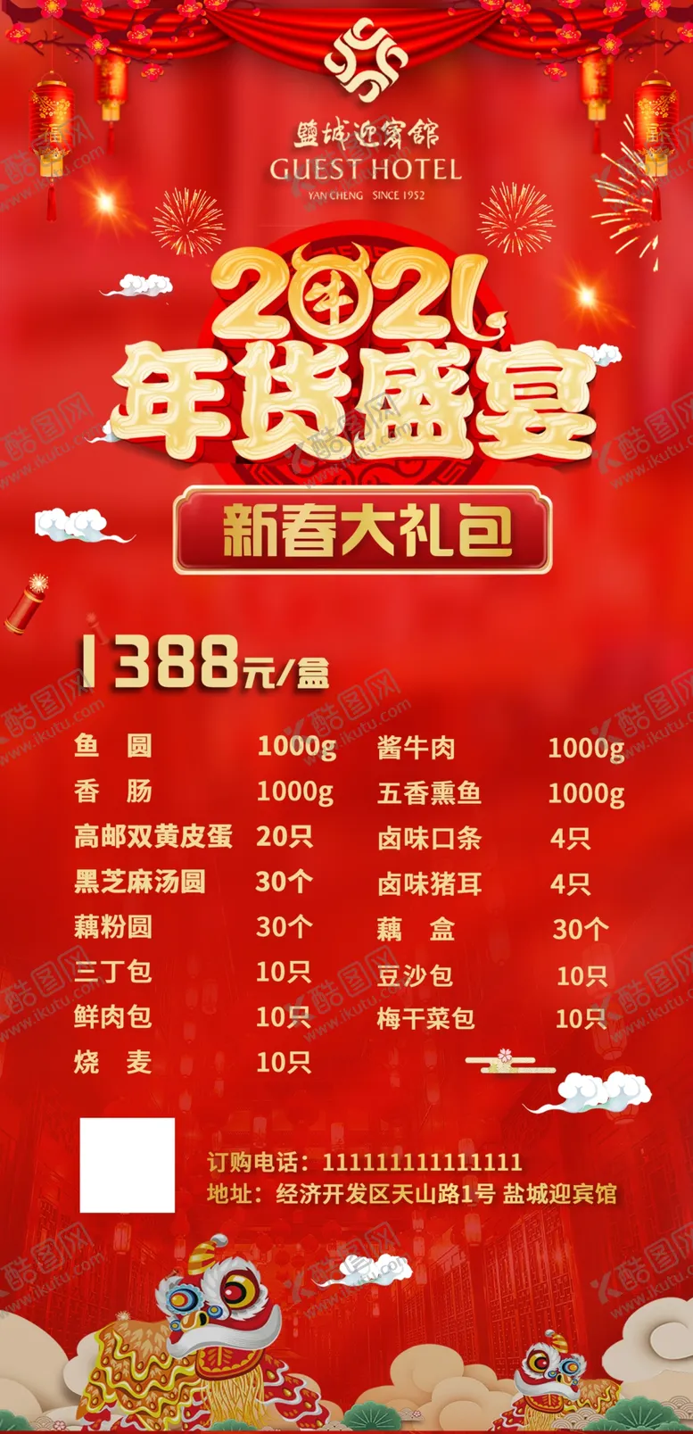 编号：25993305012351104834【酷图网】源文件下载-年货