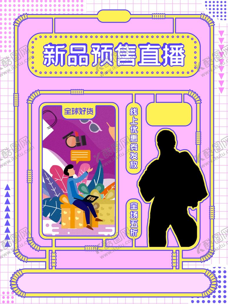 编号：50547309160316166966【酷图网】源文件下载-直播带货