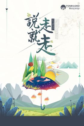 秋季旅行说走就走