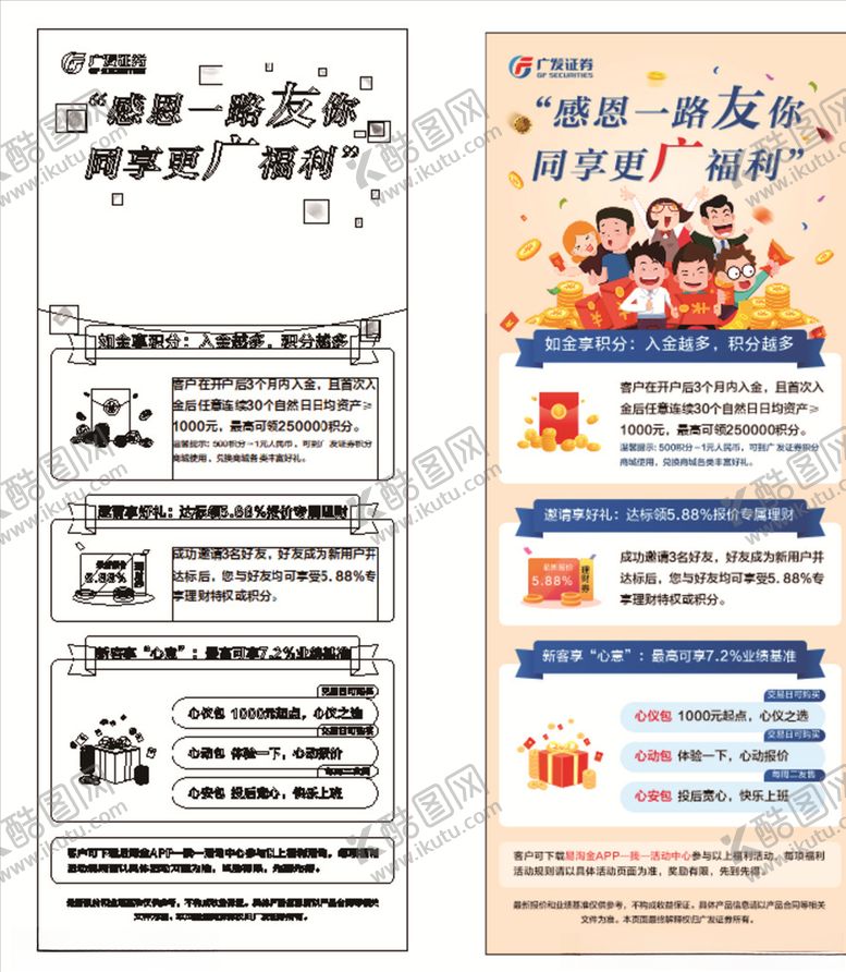 编号：21250307032144123300【酷图网】源文件下载-广发证券海报