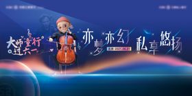 音乐会沉稳大气背景板