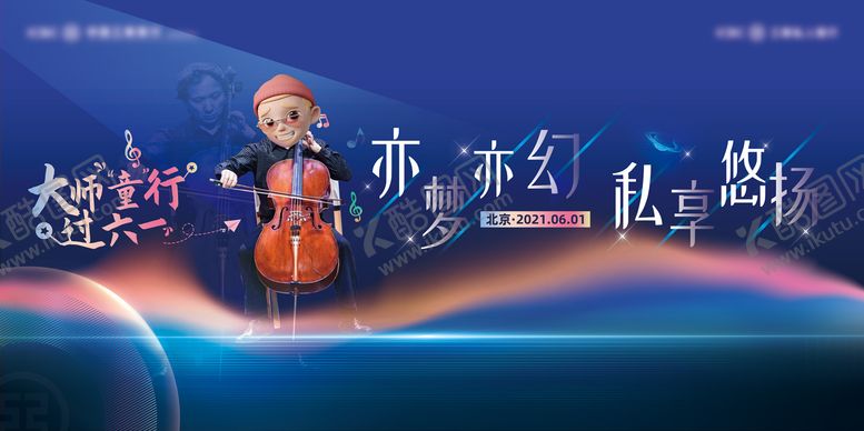 编号：17115810301204049106【酷图网】源文件下载-音乐会沉稳大气背景板