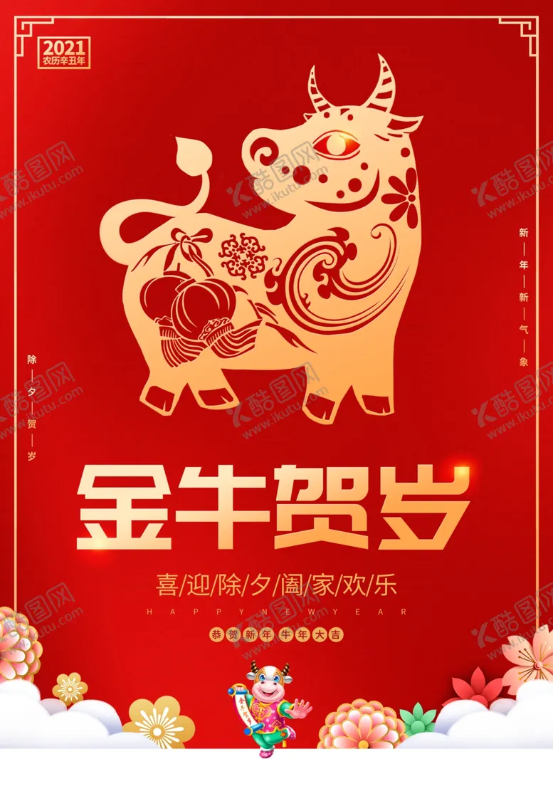 编号：38597703300623467804【酷图网】源文件下载-金牛贺岁