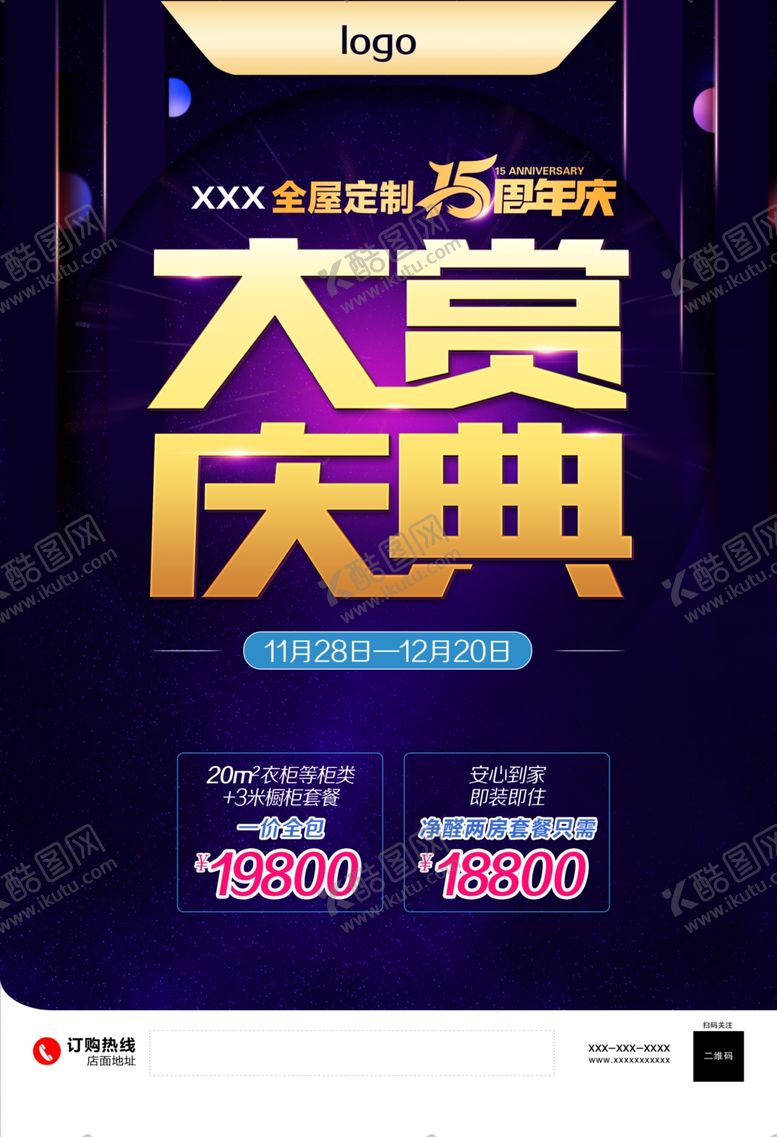 编号：52395001171146468165【酷图网】源文件下载-庆典活动单页