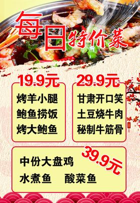 每日特价菜