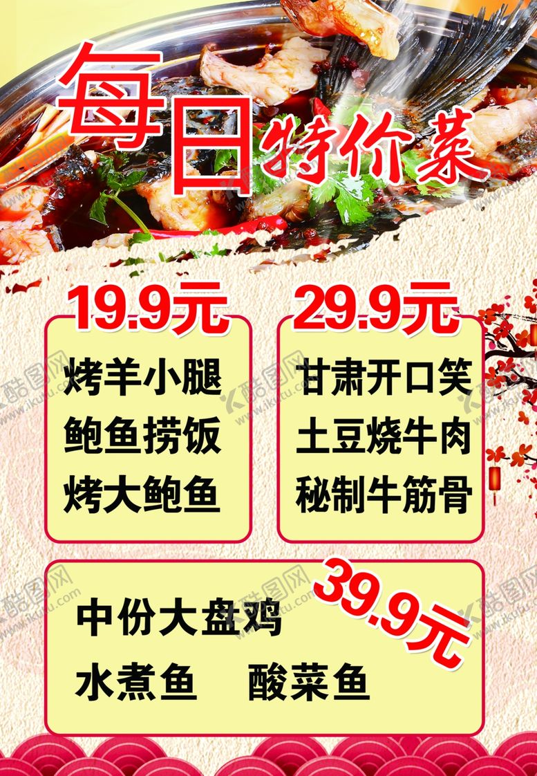 编号：26333710271058254634【酷图网】源文件下载-每日特价菜